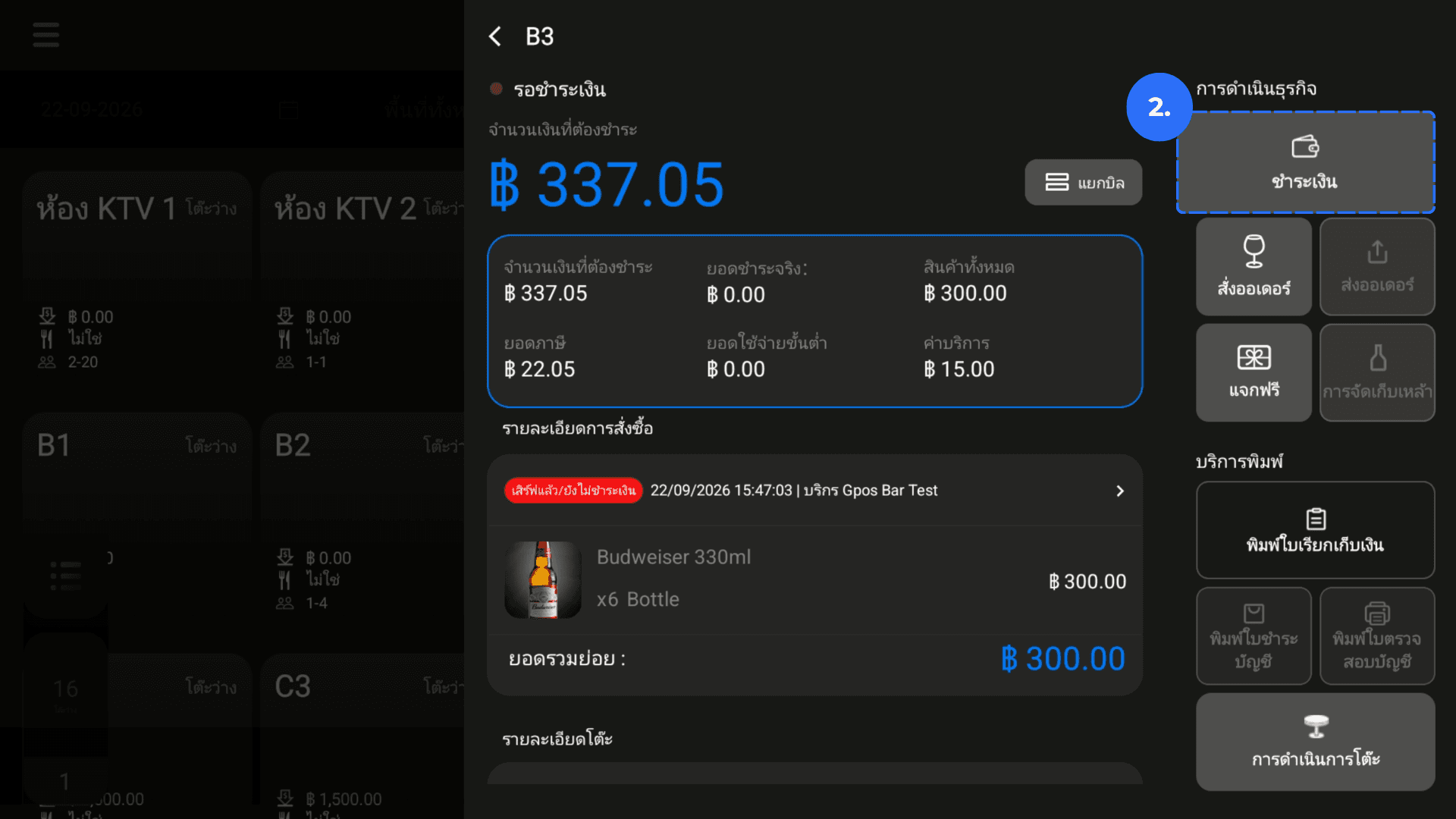 Complete a Standard Payment – illustration 2
