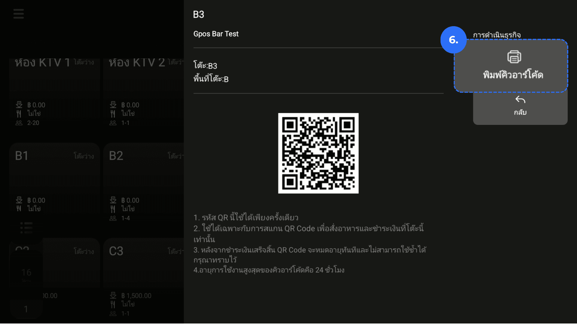 Provide QR Self-Service to a New Table – illustration 6